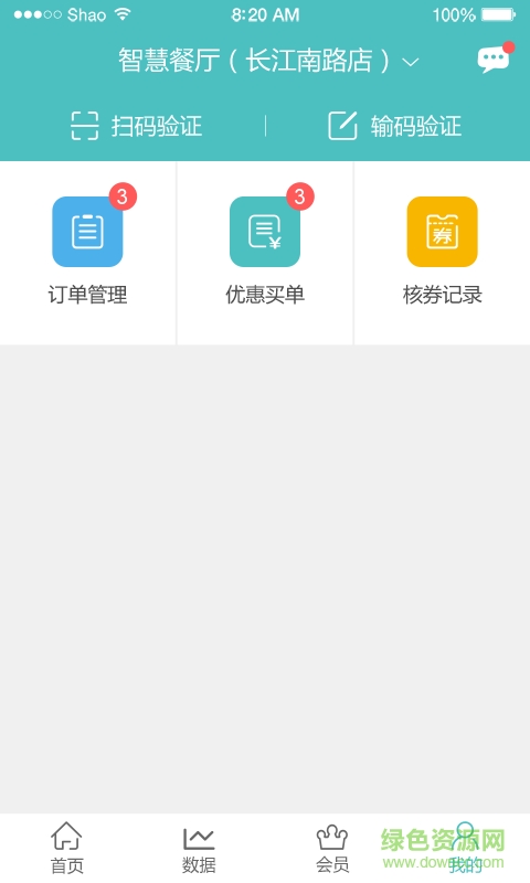 微盟門店助手 v1.0.0 安卓版 1