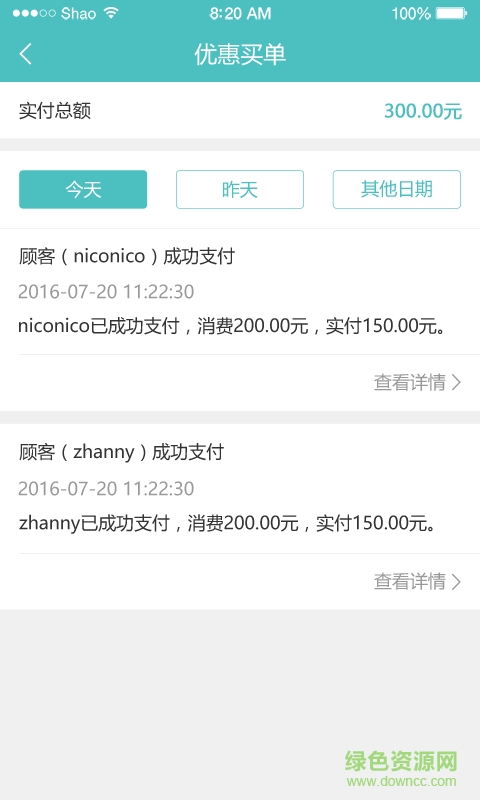 微盟門店助手 v1.0.0 安卓版 3