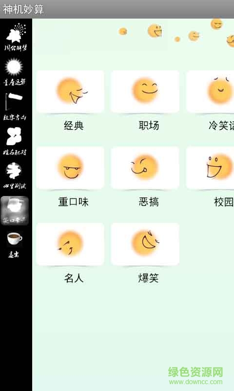 神算子算命 v8.1.3 安卓版 0