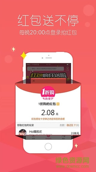 一折購(gòu)手機(jī)版 v1.49 安卓版 0