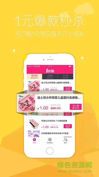 一折購(gòu)手機(jī)版 v1.49 安卓版 1