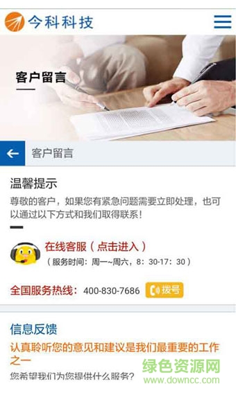 今科科技手機客戶端 v2.1.4 安卓版 3