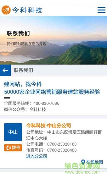 今科科技手機客戶端 v2.1.4 安卓版 0