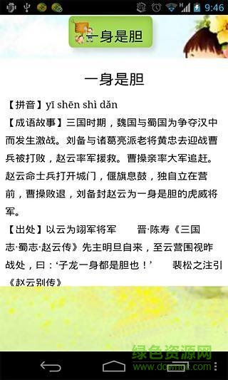 媽媽教成語軟件新版 v2.09 安卓版 0