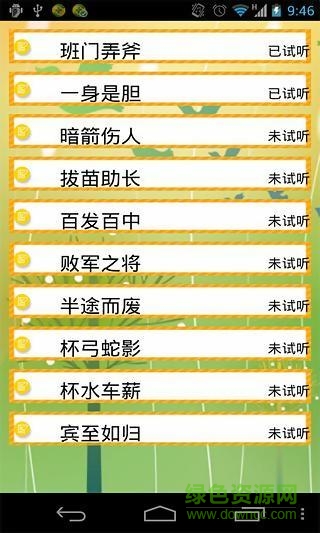 媽媽教成語軟件新版 v2.09 安卓版 1