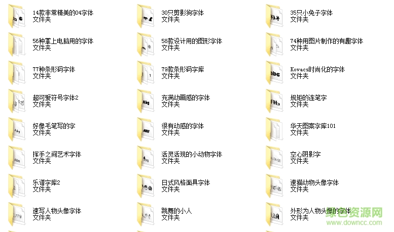 500款特殊字體大全