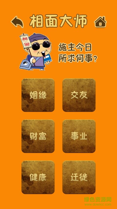 看相大师 v0.1.7 安卓版0