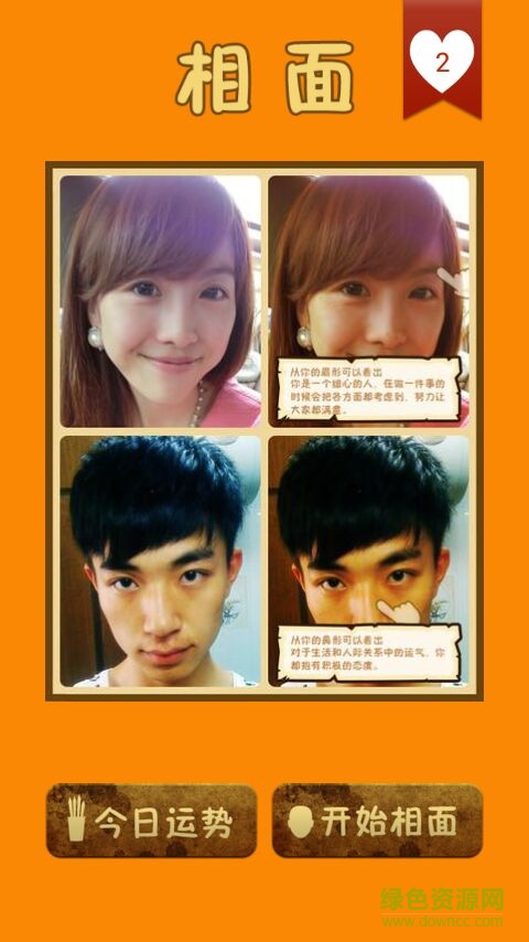 看相大师 v0.1.7 安卓版2