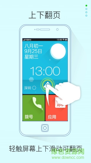 小米21克老人桌面 v1.0.1 安卓版 0