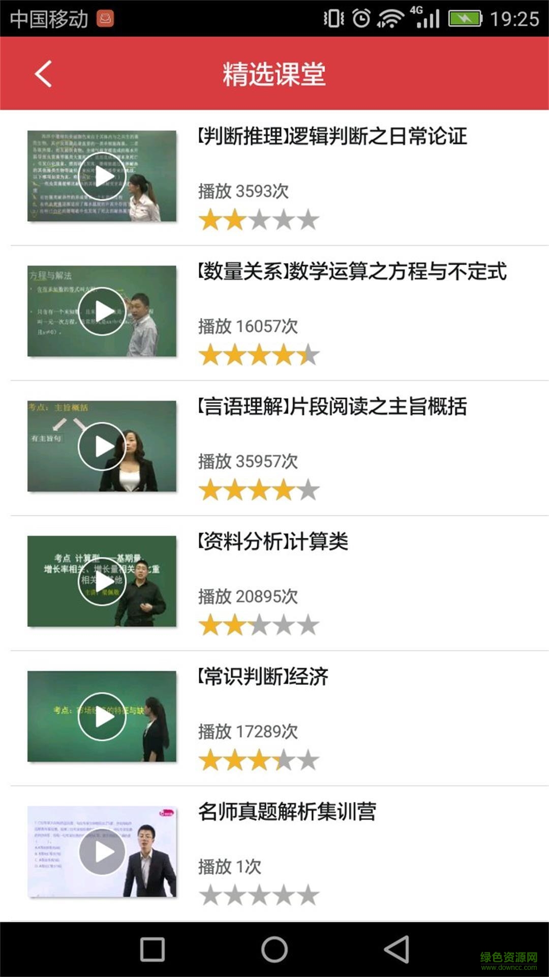 2017上海公務(wù)員考試 v1.0 官網(wǎng)安卓版 2