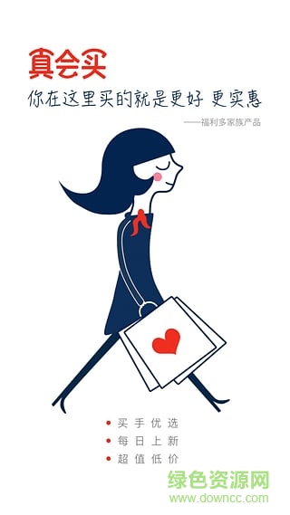 真會買(手機(jī)購物) v1.68 安卓版 0