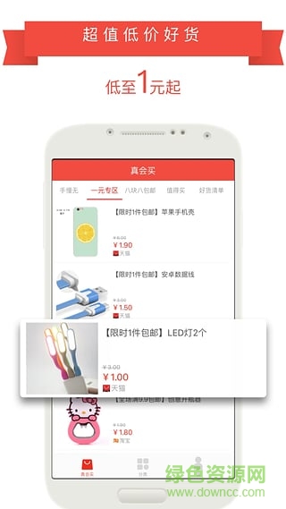 真會買(手機(jī)購物) v1.68 安卓版 2