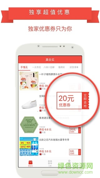 真會買(手機(jī)購物) v1.68 安卓版 1