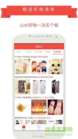 真會買(手機(jī)購物) v1.68 安卓版 3