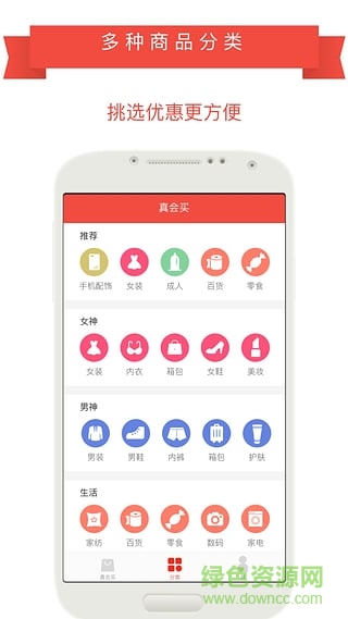 真會買(手機(jī)購物) v1.68 安卓版 4