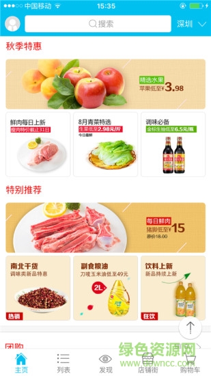 樂興商城客戶端 v3.2.1 安卓版 2