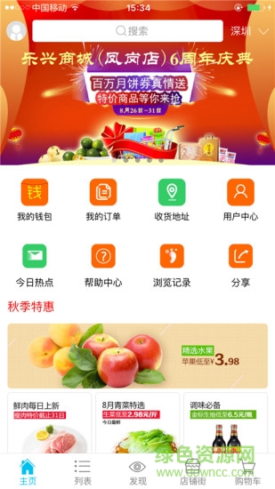 樂興商城客戶端 v3.2.1 安卓版 3