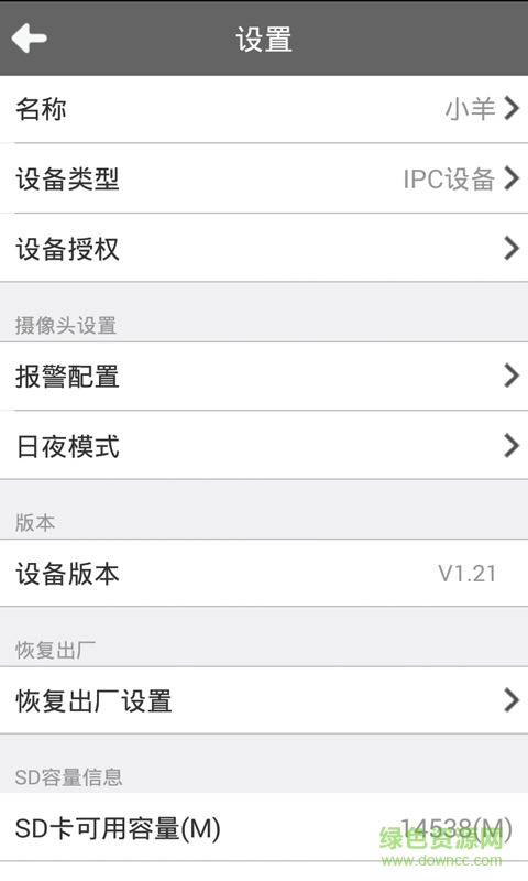 小羊視界手機(jī)客戶端 v1.1.0 安卓版 1