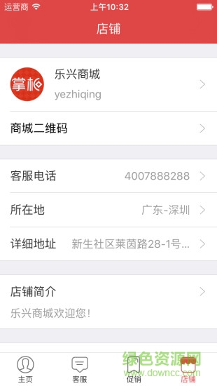樂興商城掌柜手機(jī)客戶端 v1.5.0 安卓版 0