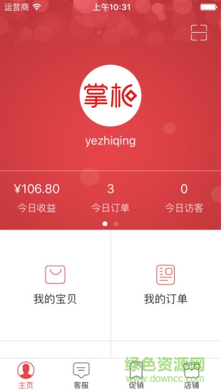 樂興商城掌柜手機(jī)客戶端 v1.5.0 安卓版 3