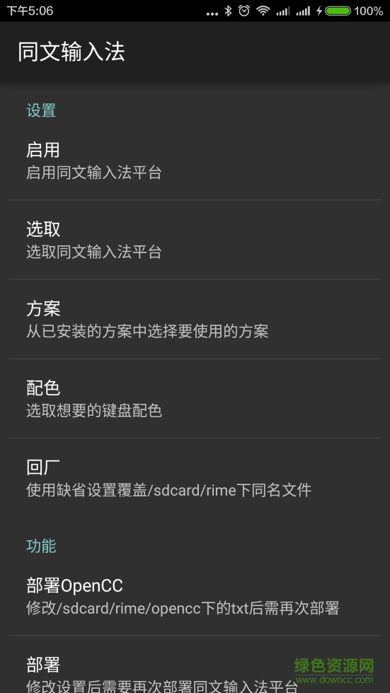 同文輸入法平臺 v3.0-beta2 安卓版 0