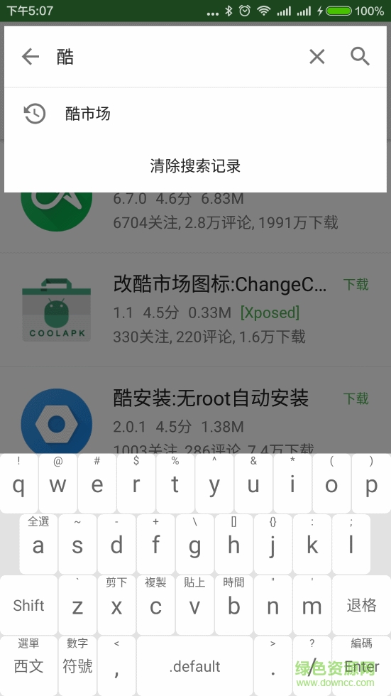 同文輸入法平臺 v3.0-beta2 安卓版 1