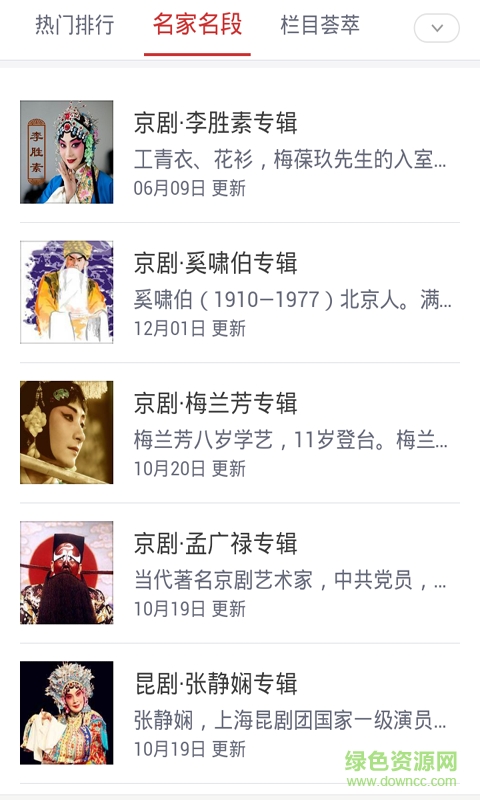 中國戲曲大全視頻 v3.0 安卓版 1