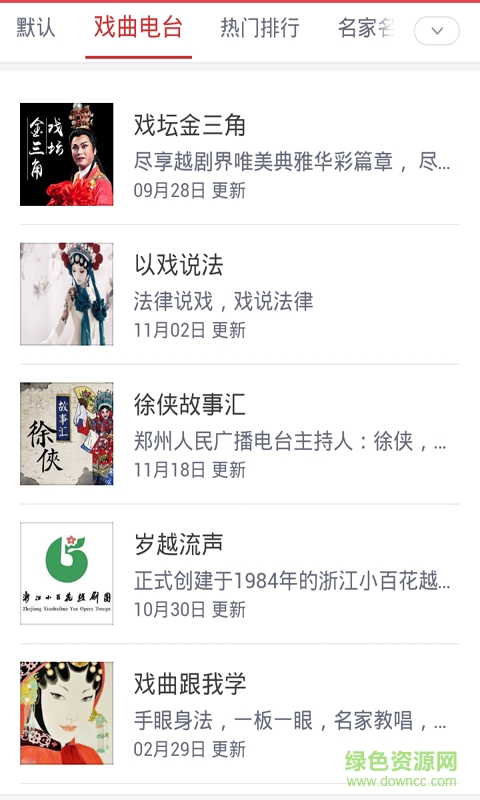 中國戲曲大全視頻 v3.0 安卓版 3