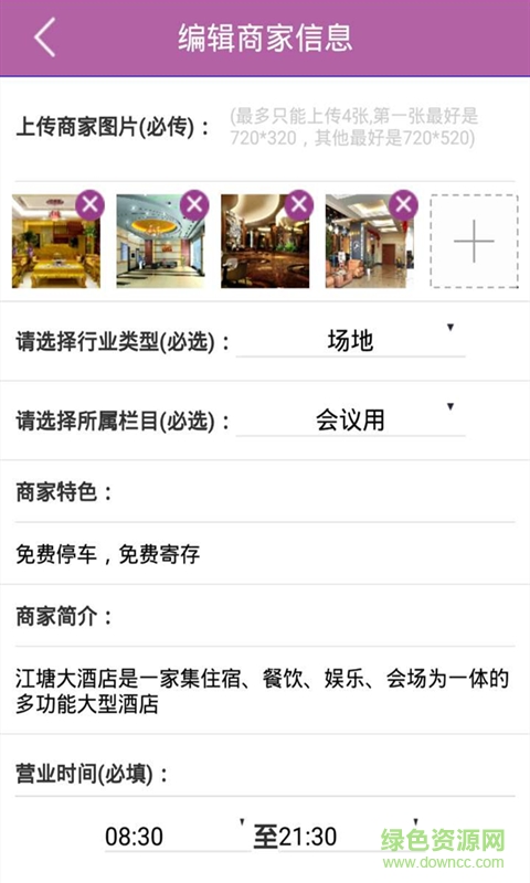 有約商家客戶端 v1.0.9 安卓版 1