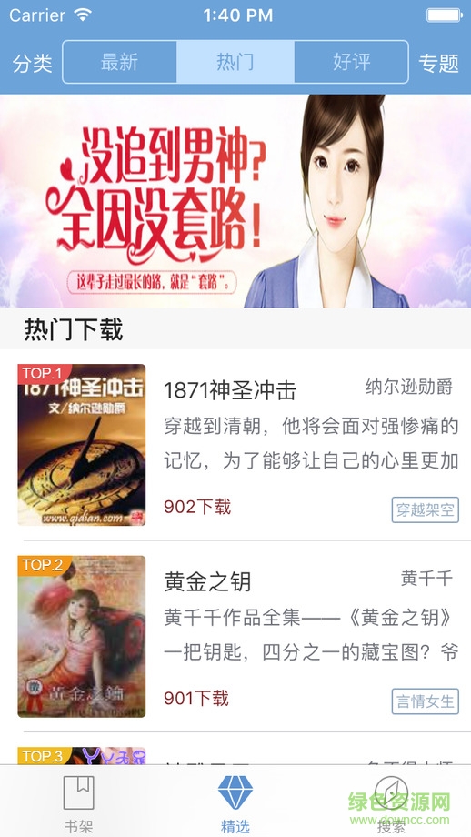 追追小說ios版 v1.0.3 iphone越獄最新版 1
