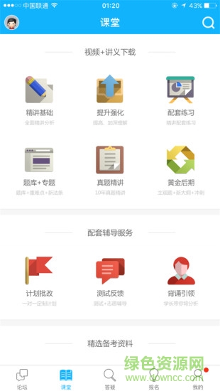 法律碩士備考神器軟件 v1.2.4 最新安卓版 3