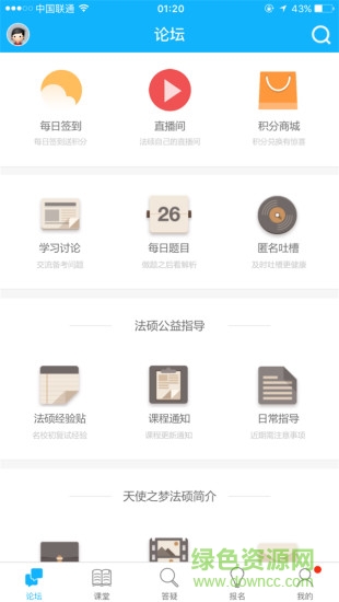 法律碩士備考神器軟件 v1.2.4 最新安卓版 2