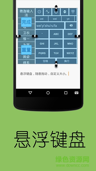 WI微逸輸入法 v1.2 官網(wǎng)安卓版 1