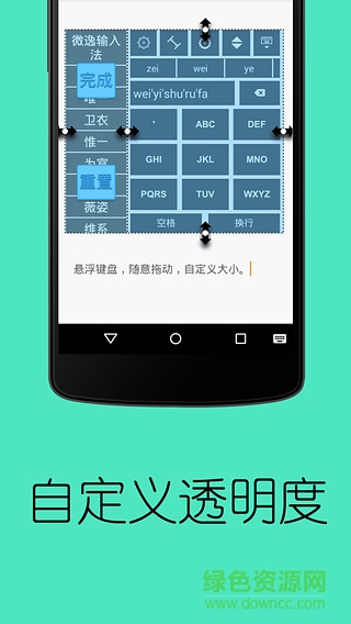 WI微逸輸入法 v1.2 官網(wǎng)安卓版 2