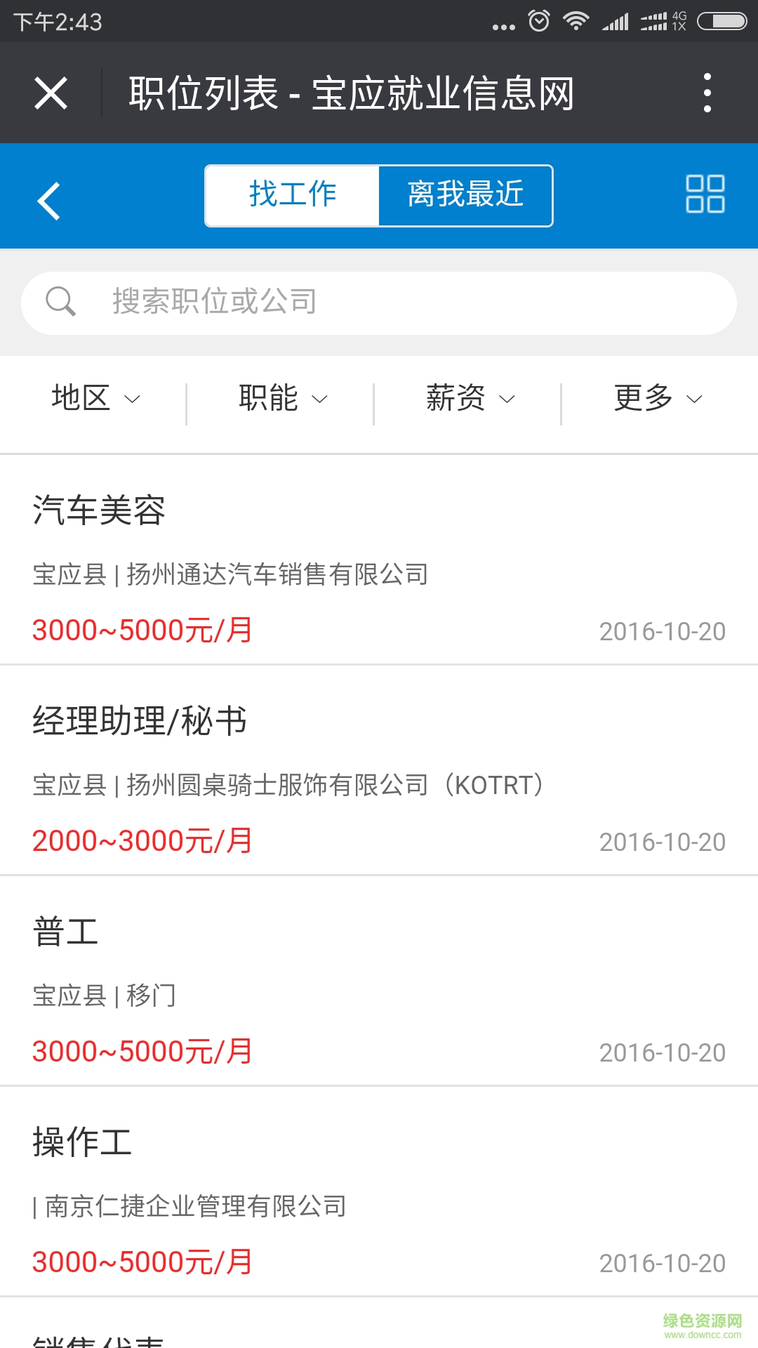 寶應(yīng)就業(yè)信息網(wǎng) v1.0.0 安卓版 0