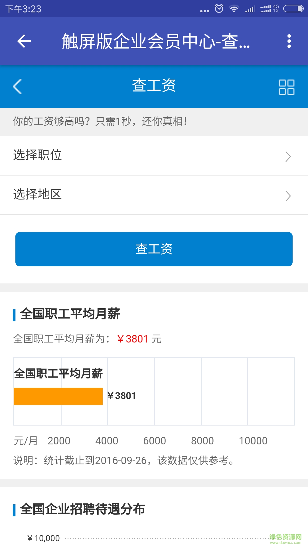 寶應(yīng)就業(yè)信息網(wǎng) v1.0.0 安卓版 1
