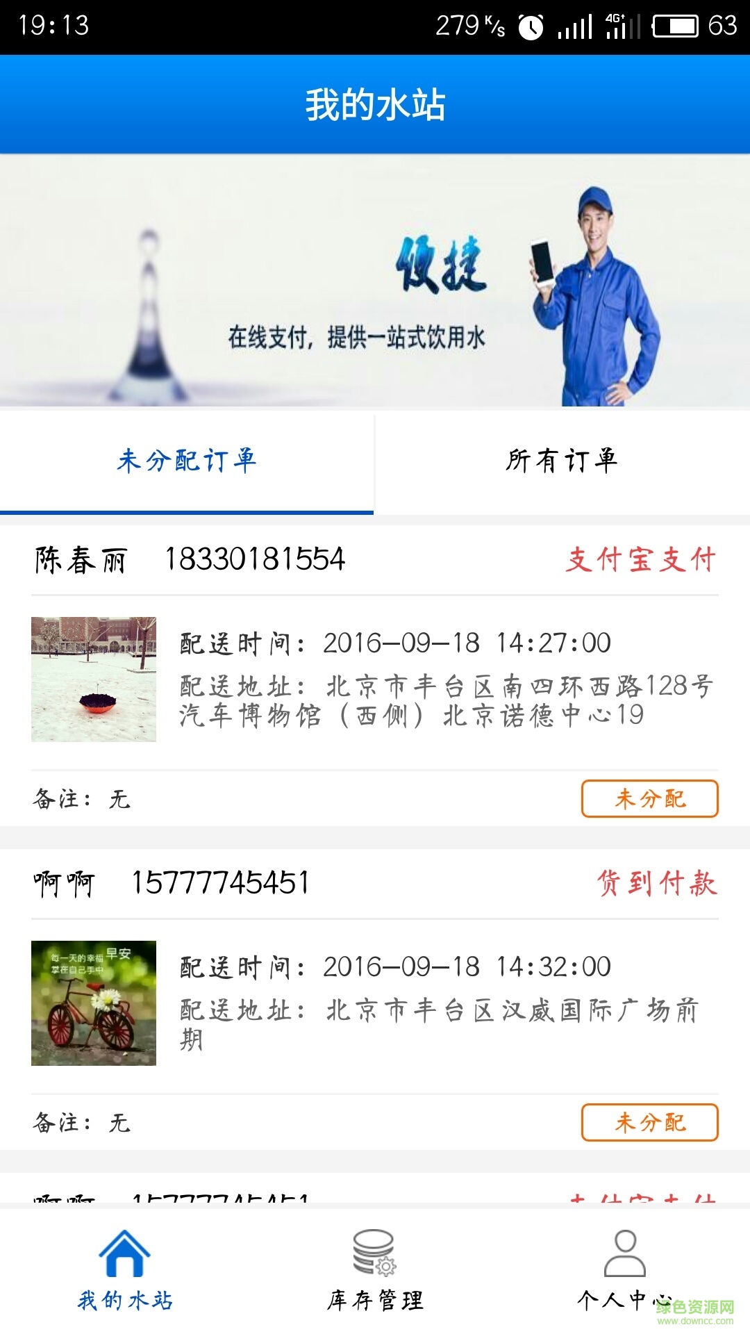 送水小哥商家端 v1.8.2 安卓版 0