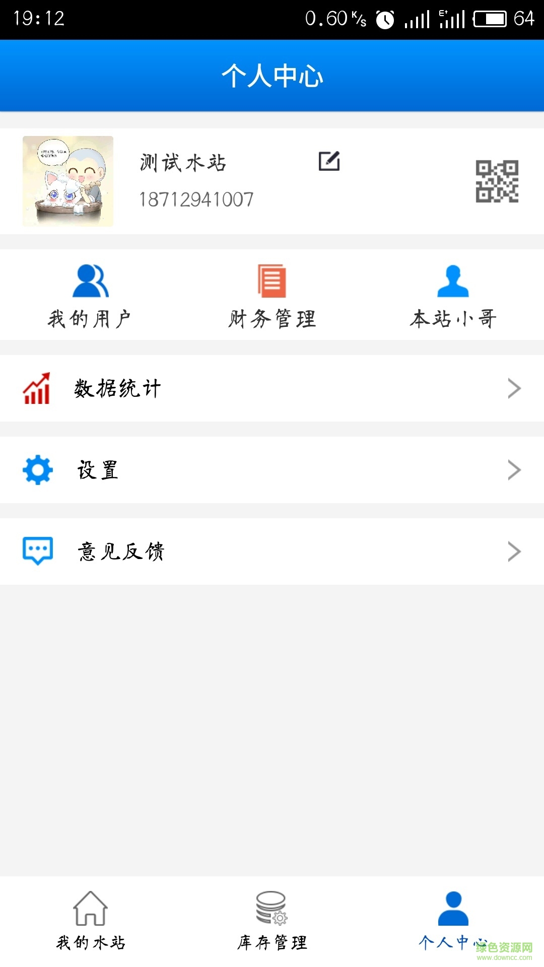 送水小哥商家端 v1.8.2 安卓版 1