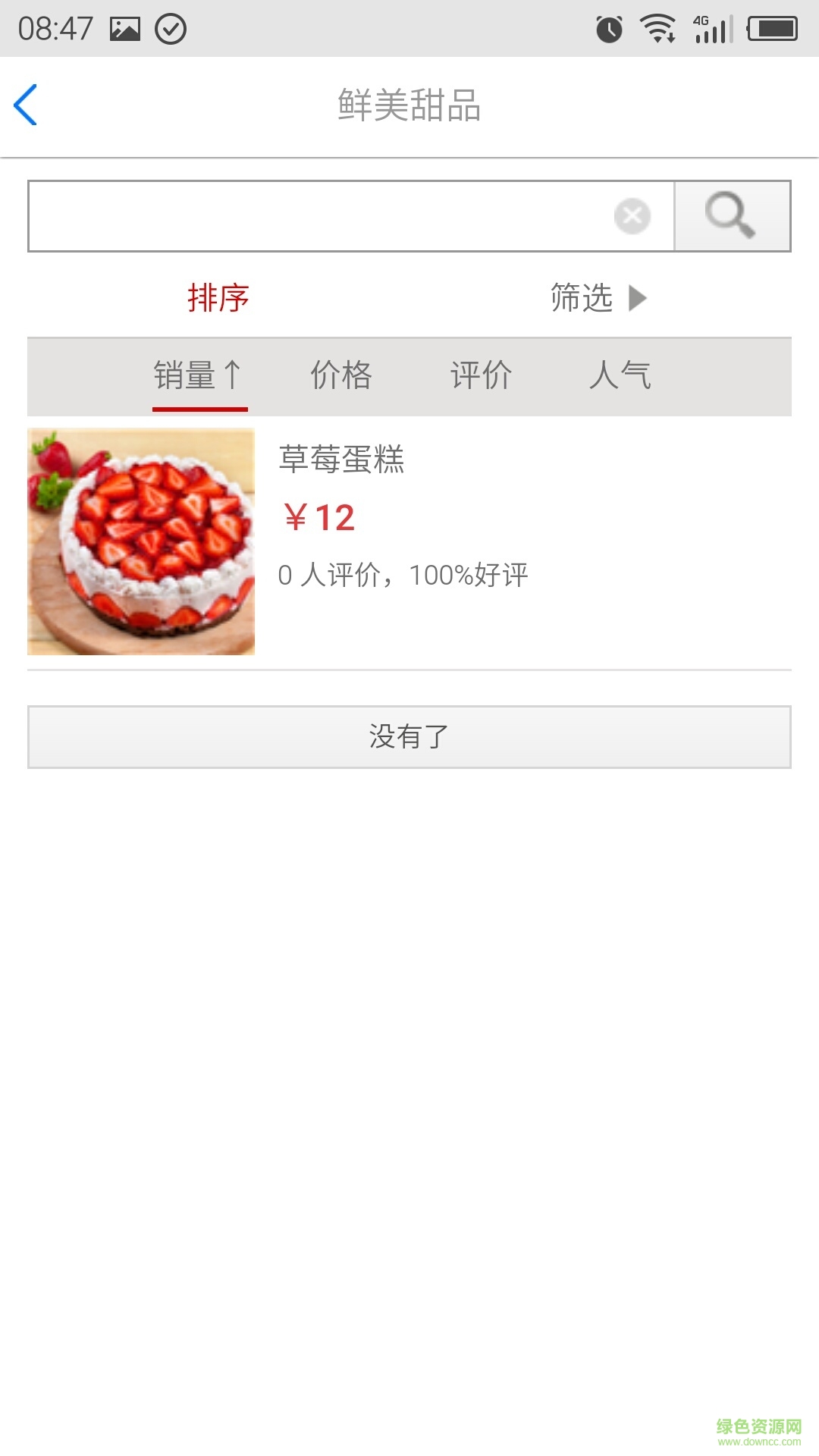 新鮮12小時手機版 v1.1.2 安卓版 2