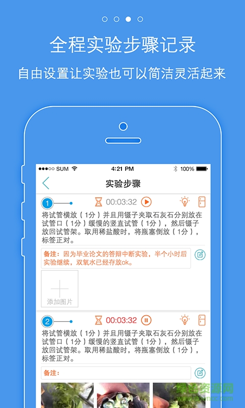 實(shí)驗(yàn)達(dá)人手機(jī)版 v2.0.2 安卓版 2
