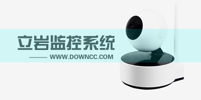 立巖監(jiān)控系統(tǒng)