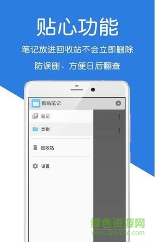 剪貼筆記手機(jī)版(記事本) v1.5 安卓版 0