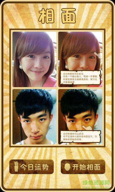 面相大师手机版 v1.0.6 安卓版1