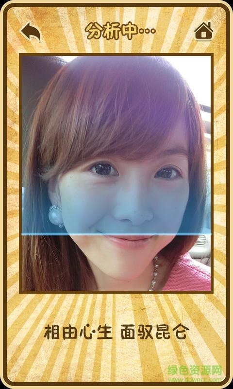面相大师手机版 v1.0.6 安卓版3