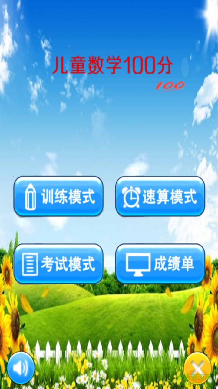 兒童數(shù)學(xué)老師手機版 v0.0.4 安卓版 2