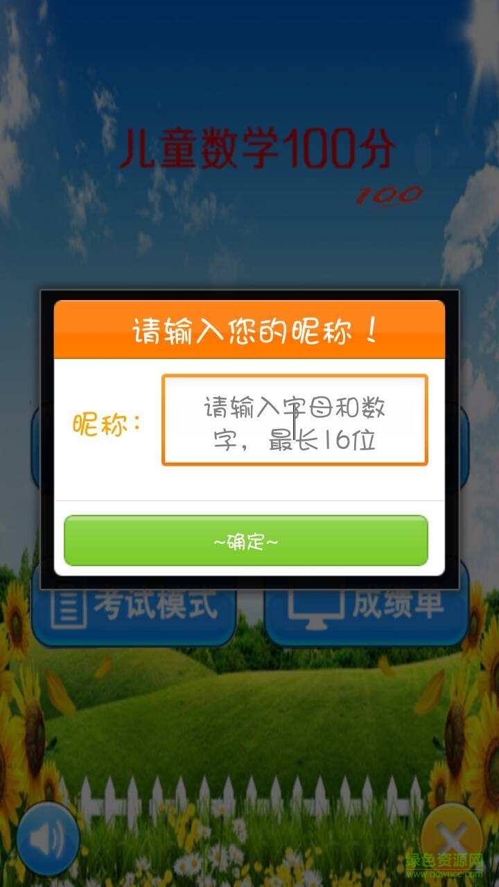 兒童數(shù)學(xué)老師手機版 v0.0.4 安卓版 3