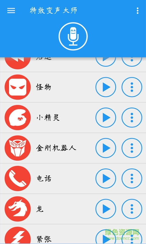 特效變聲大師手機(jī)版 v4.5 安卓版 2