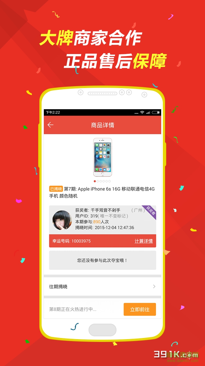 幸運(yùn)購(gòu)購(gòu)手機(jī)版 v1.0 安卓版 3