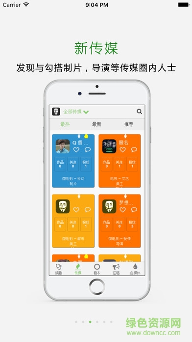 壹劇本iphone版 v4.7.5 蘋果版 1