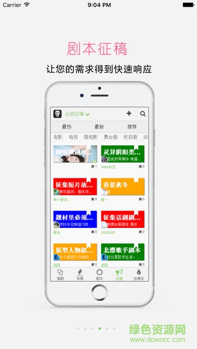 壹劇本iphone版 v4.7.5 蘋果版 2